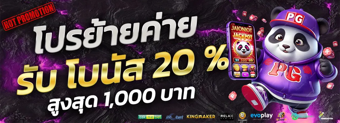 1.โปรย้ายค่าย 20 %-Recovered-Recovered-Recovered-Recovered-Recovered